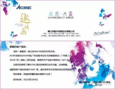 ACME展會期間工廠參觀活動邀請
