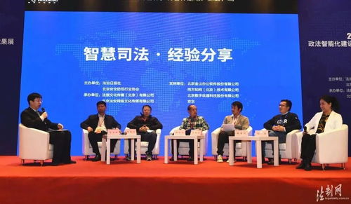 智慧司法新里程——2020政法智能化建設技術裝備及成果展經驗分享摘編