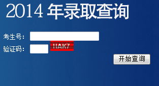 泉州信息職業技術學院2014年藝術類錄取結果查詢與信息技術咨詢指南