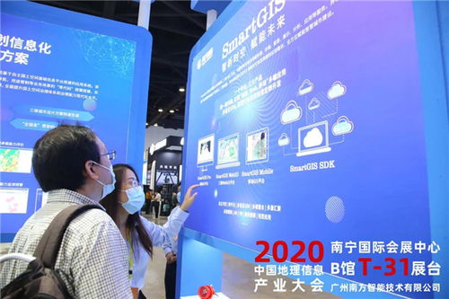 南方智能閃耀2020中國地理信息產業成果展，以信息技術咨詢引領行業創新