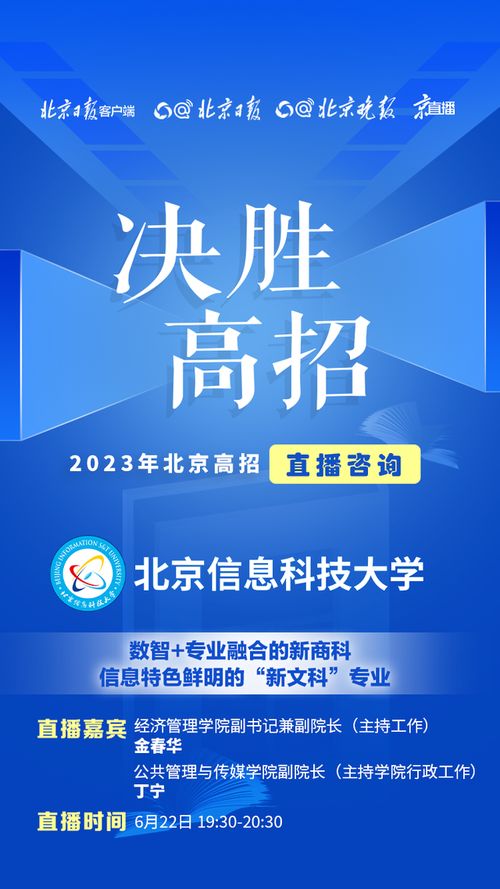 北京信息科技大學(xué) 信息技術(shù)咨詢賦能“新商科”與“新文科”融合創(chuàng)新