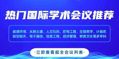 傳感互聯(lián)，智啟未來 2026傳感器技術(shù)與信息工程國(guó)際學(xué)術(shù)會(huì)議（STIE 2026）前瞻與信息技術(shù)咨詢的角色演進(jìn)