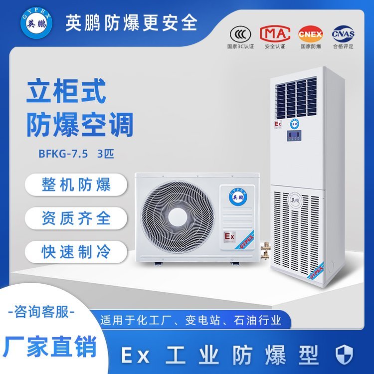 防爆機(jī)柜空調(diào) 守護(hù)工業(yè)信息安全的冷靜之選